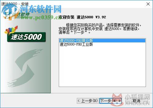 速达5000 Pro商业版下载 免狗特别版