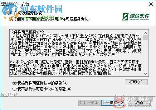 速达5000 Pro商业版下载 免狗特别版