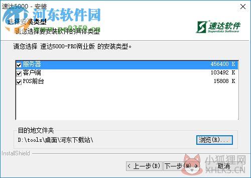 速达5000 Pro商业版下载 免狗特别版