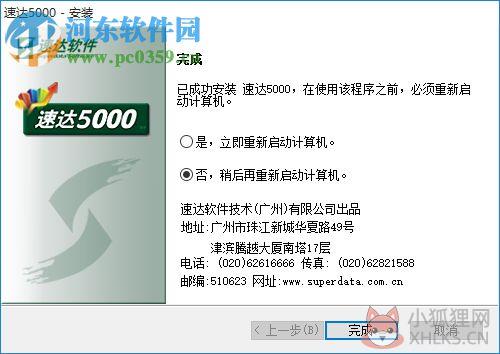 速达5000 Pro商业版下载 免狗特别版