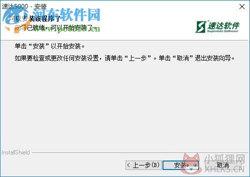 速达5000 Pro商业版下载 免狗特别版