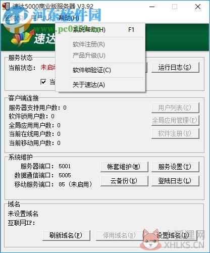 速达5000 Pro商业版下载 免狗特别版