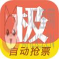 极品时刻表12306