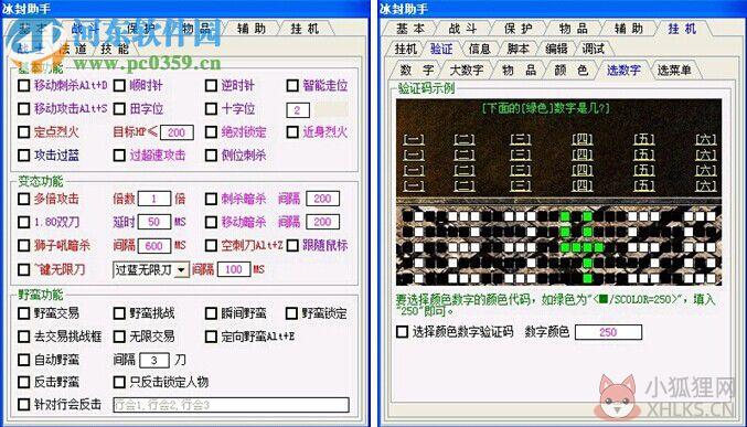 冰封辅助传奇助手 1.10 绿色版