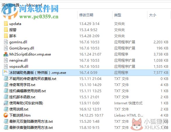 冰封辅助传奇助手 1.10 绿色版