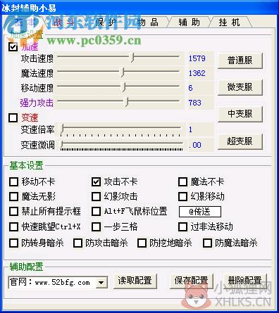 冰封辅助传奇助手 1.10 绿色版