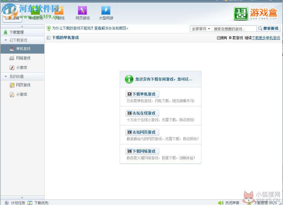 99单机游戏下载 1.0 官网版