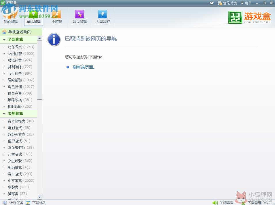 99单机游戏下载 1.0 官网版