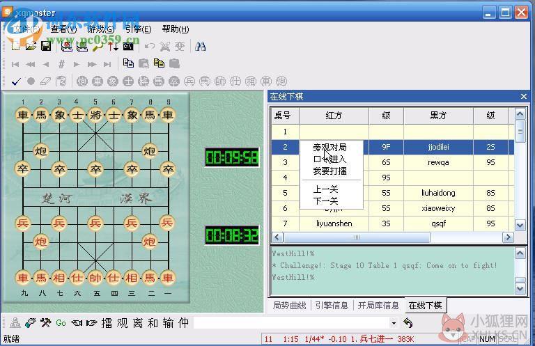 象棋奇兵6.0最新版下载 6.0 绿色高级免费版