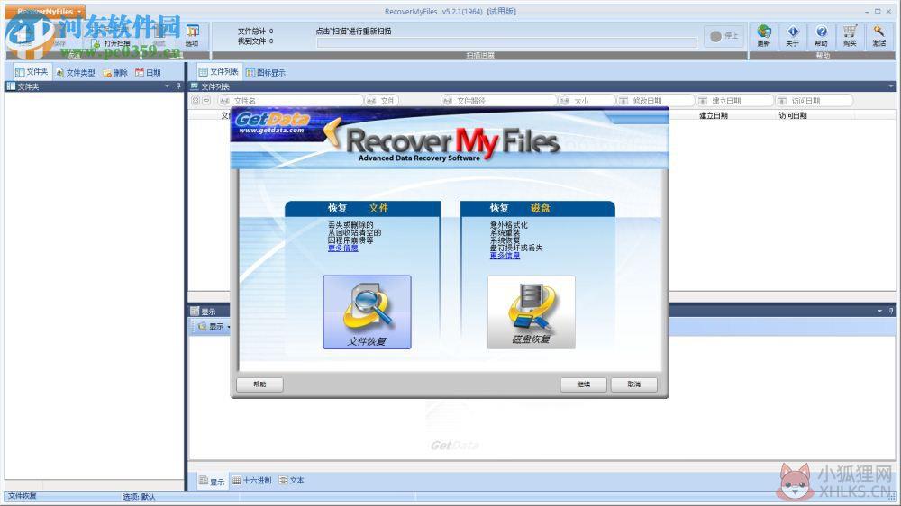 Recover MyFiles(电脑文件恢复) 附最新补丁 5.2.1.1964 简体中文免费版