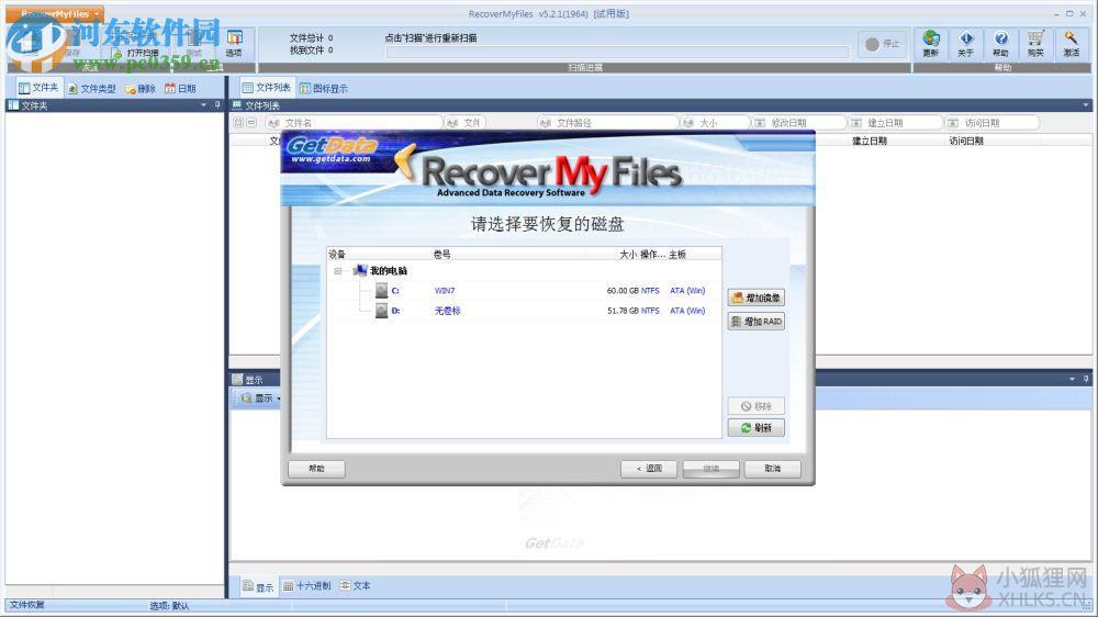Recover MyFiles(电脑文件恢复) 附最新补丁 5.2.1.1964 简体中文免费版