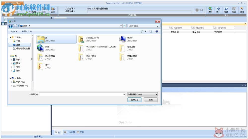Recover MyFiles(电脑文件恢复) 附最新补丁 5.2.1.1964 简体中文免费版