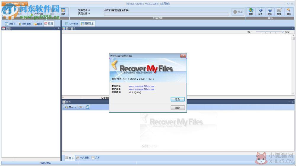 Recover MyFiles(电脑文件恢复) 附最新补丁 5.2.1.1964 简体中文免费版