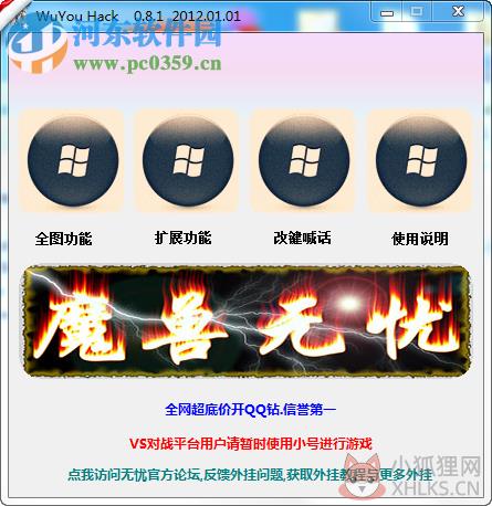 最新版魔兽无忧dota全图辅助工具下载 2.0 绿色版