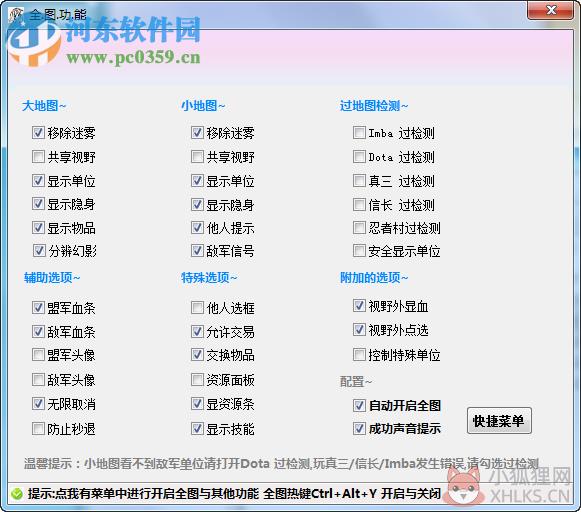 最新版魔兽无忧dota全图辅助工具下载 2.0 绿色版
