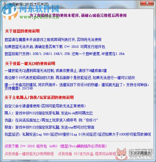 最新版魔兽无忧dota全图辅助工具下载 2.0 绿色版