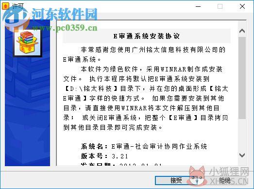 E审通社会审计协同作业系统下载 3.21 官方版