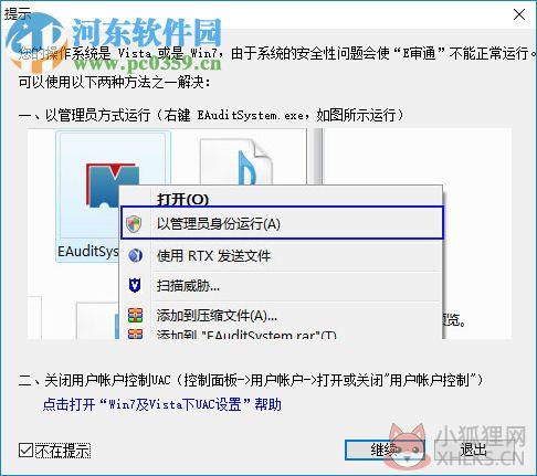 E审通社会审计协同作业系统下载 3.21 官方版