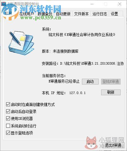 E审通社会审计协同作业系统下载 3.21 官方版