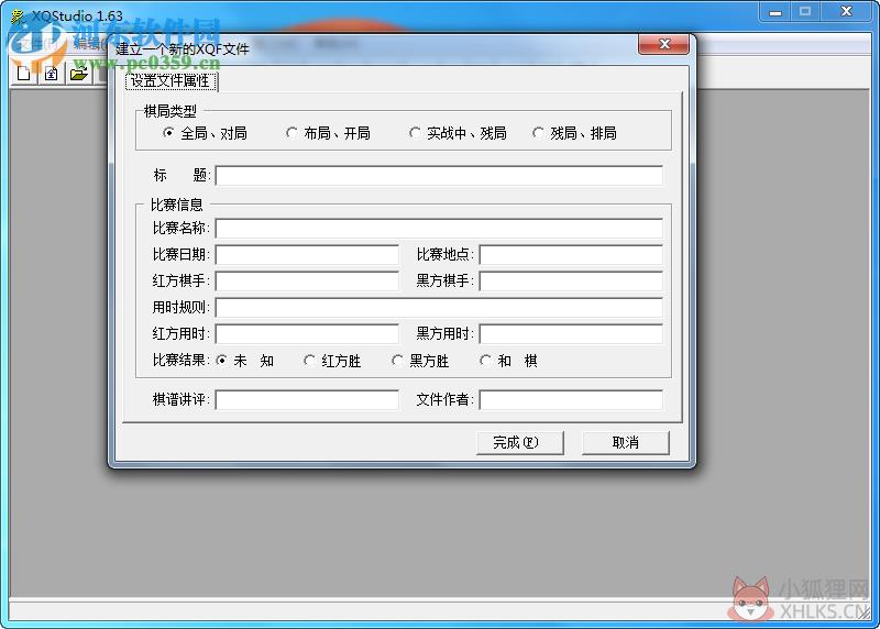 象棋演播室 1.63 绿色版