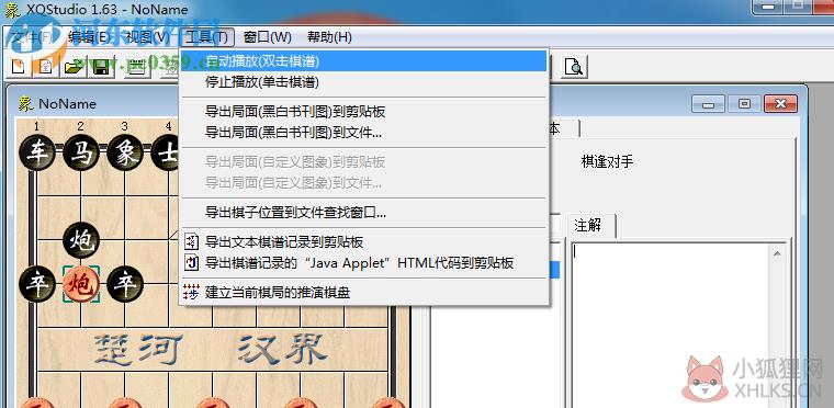 象棋演播室 1.63 绿色版