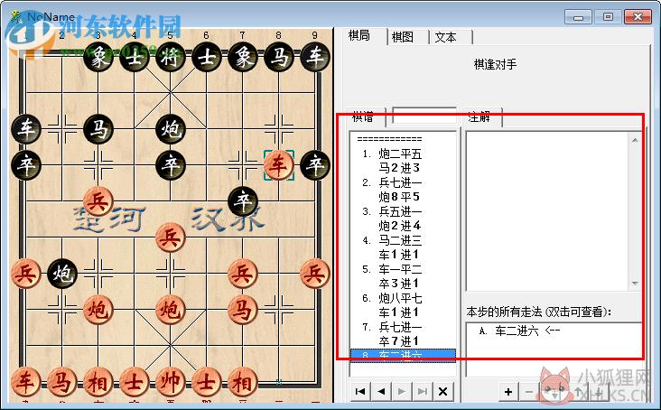 象棋演播室 1.63 绿色版
