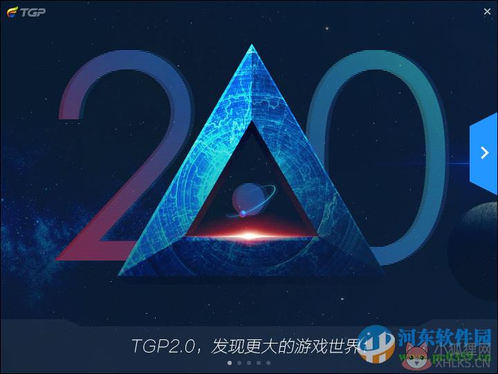 tgp2.0腾讯游戏平台官方下载 2.0.0.3801 官方版