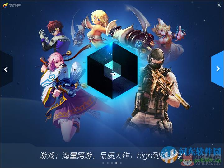 tgp2.0腾讯游戏平台官方下载 2.0.0.3801 官方版