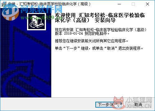 汇知考轻松(临床医学检验临床化学版) 3.5.0.0 免费版