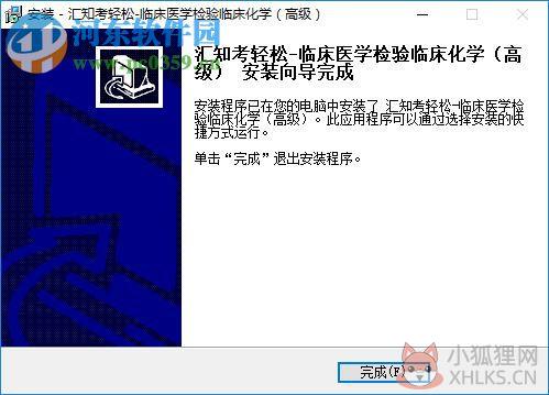 汇知考轻松(临床医学检验临床化学版) 3.5.0.0 免费版