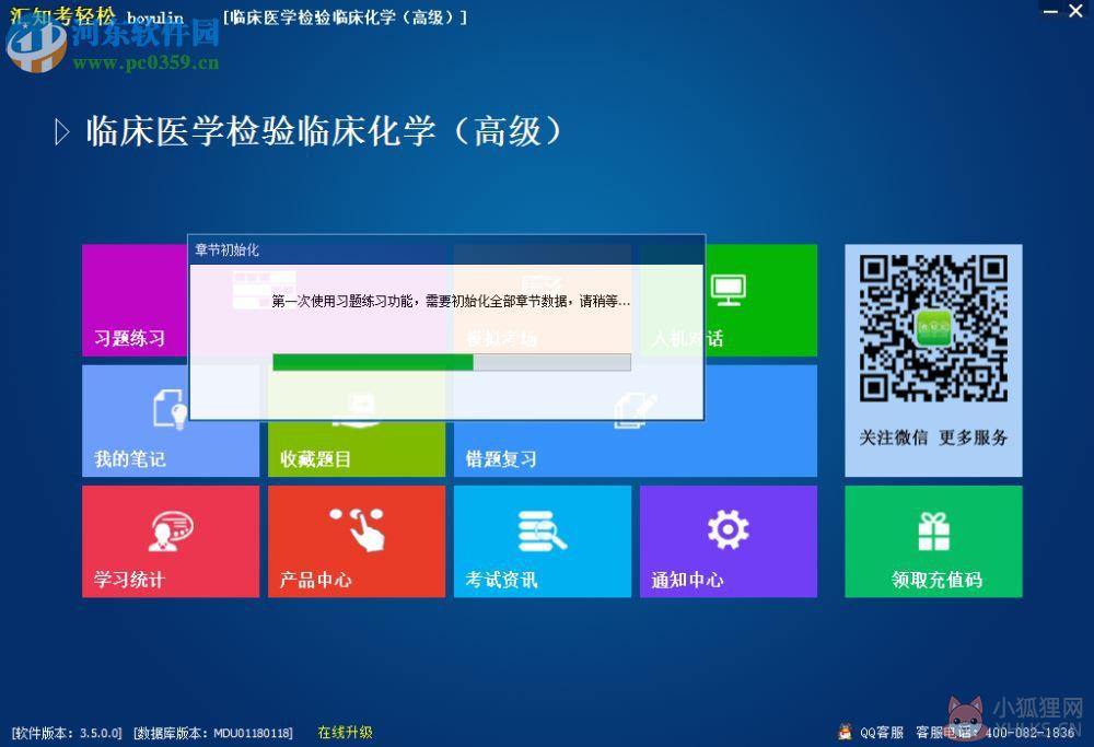 汇知考轻松(临床医学检验临床化学版) 3.5.0.0 免费版