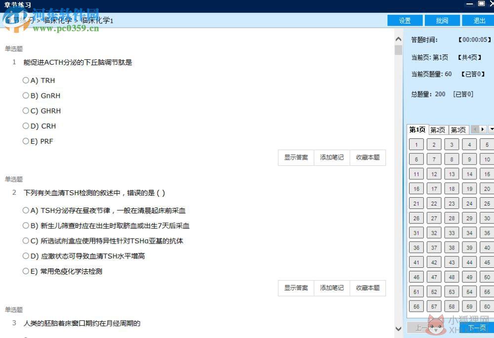 汇知考轻松(临床医学检验临床化学版) 3.5.0.0 免费版