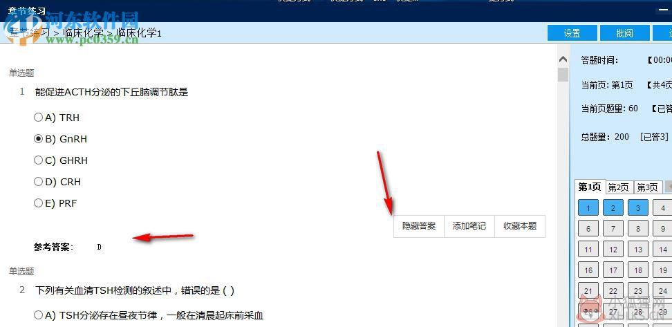 汇知考轻松(临床医学检验临床化学版) 3.5.0.0 免费版