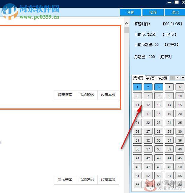汇知考轻松(临床医学检验临床化学版) 3.5.0.0 免费版