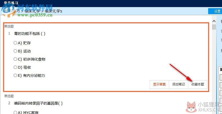 汇知考轻松(临床医学检验临床化学版) 3.5.0.0 免费版
