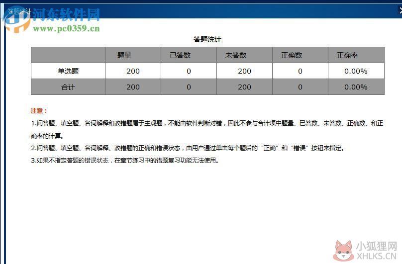 汇知考轻松(临床医学检验临床化学版) 3.5.0.0 免费版
