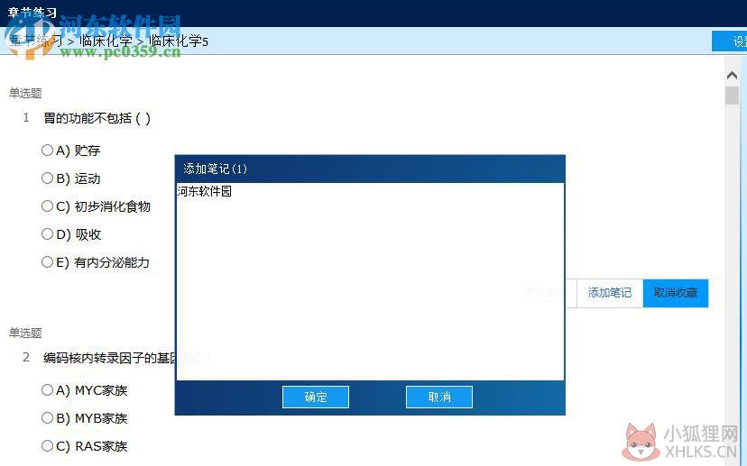 汇知考轻松(临床医学检验临床化学版) 3.5.0.0 免费版