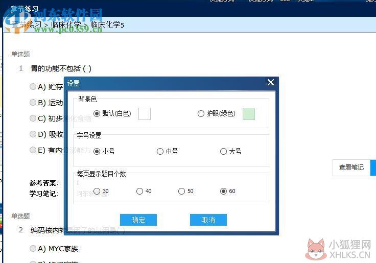 汇知考轻松(临床医学检验临床化学版) 3.5.0.0 免费版