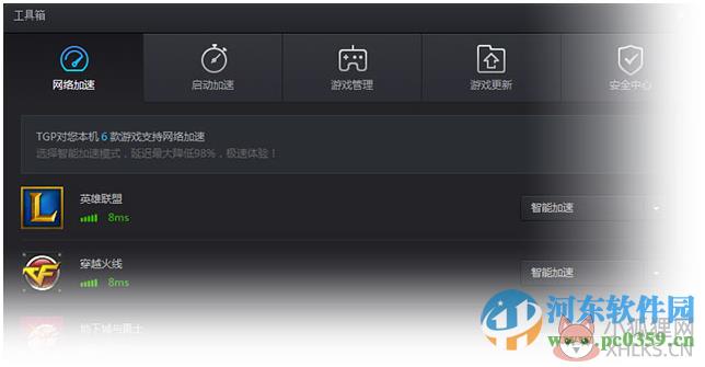 tgp2.0腾讯游戏平台官方下载 2.0.0.3801 官方版