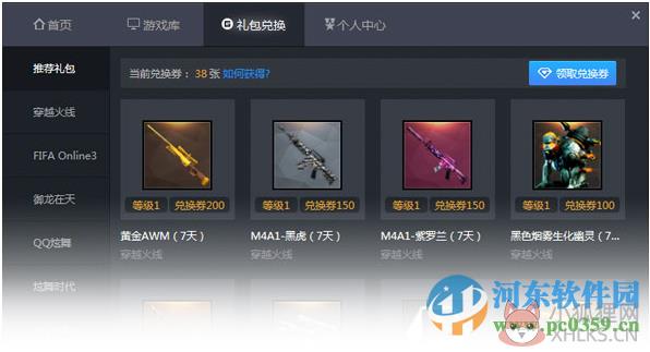 tgp2.0腾讯游戏平台官方下载 2.0.0.3801 官方版