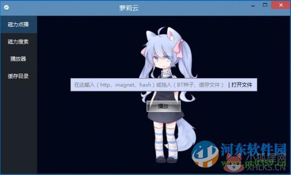 萝莉云点播下载 5.9.2 官方版