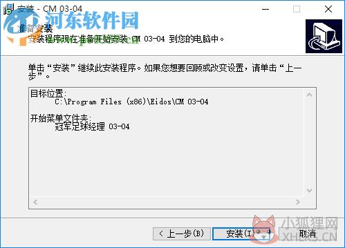 冠军足球经理cm0304 中文版