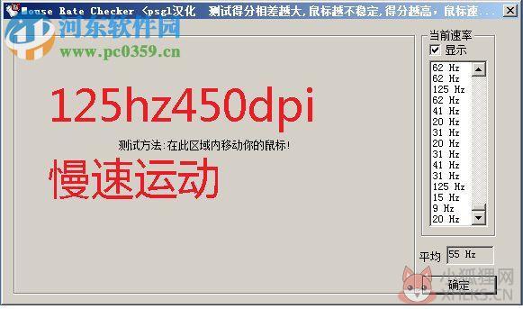 mouse rate checker中文版(鼠标接口传输率检测工具) 下载 1.1 免费版