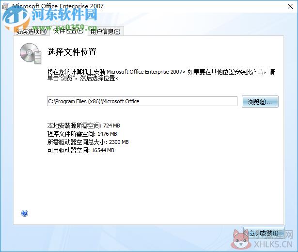 Excel2007免费完整版 2007 中文版