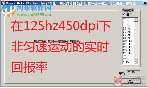 mouse rate checker中文版(鼠标接口传输率检测工具) 下载 1.1 免费版