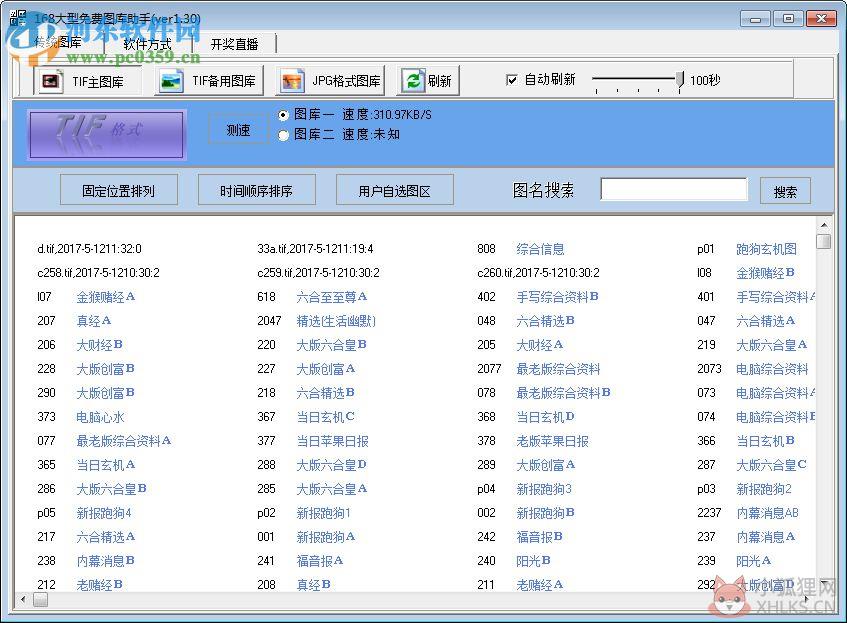 168大型图库助手 1.30 最新版
