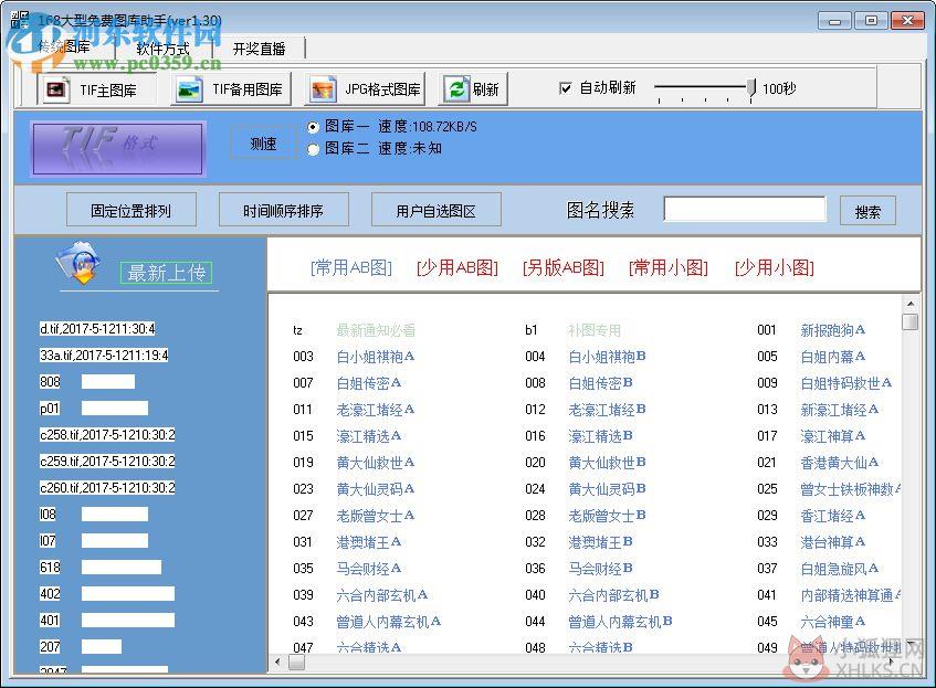 168大型图库助手 1.30 最新版