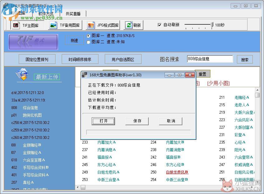 168大型图库助手 1.30 最新版