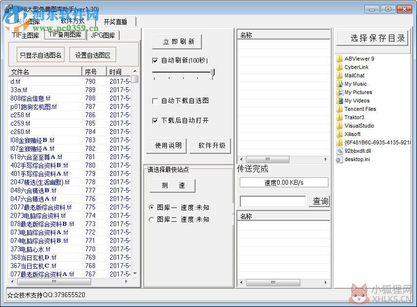 168大型图库助手 1.30 最新版