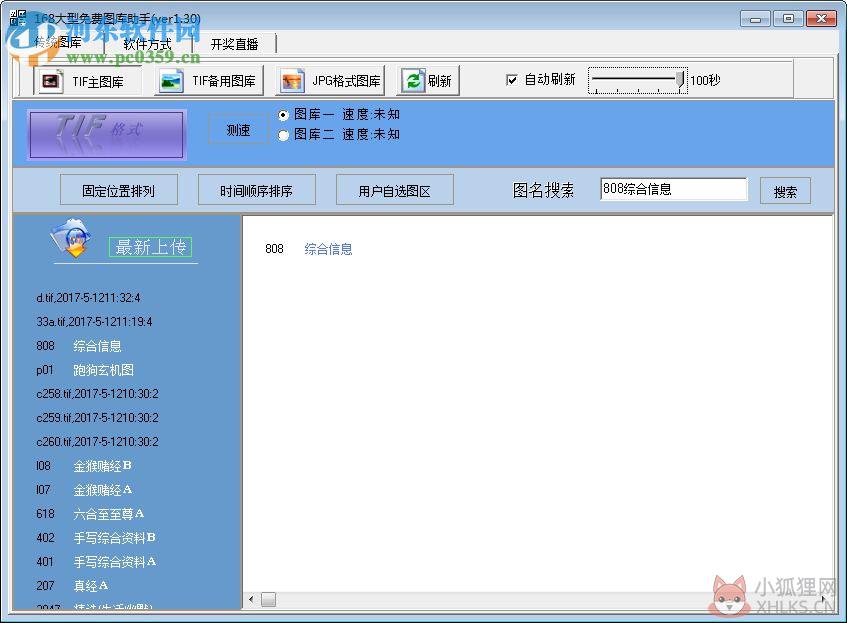 168大型图库助手 1.30 最新版